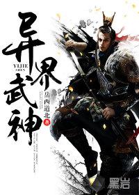 异界武神小说