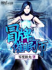 冒牌催眠师小说