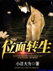 位面转生小说