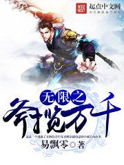 无限之斧揽万千小说