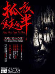 抓鬼趁夜半小说