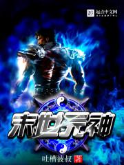 末世元神小说