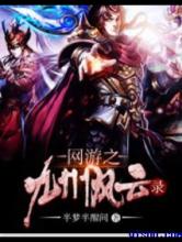 网游之幽冥魔尊小说