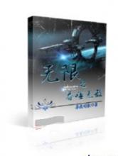 无限之吞噬无敌小说