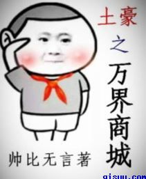 土豪之万界商城小说