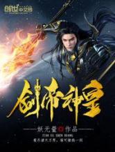 剑帝神皇小说