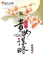 空间之贵女谋略小说