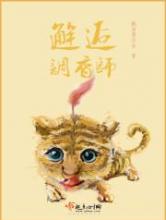 邂逅调香师小说