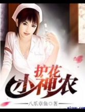 护花小神农小说