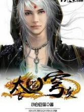 太古苍穹变小说