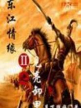 三国之见亮卸甲小说