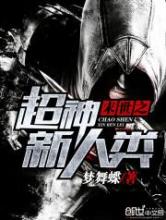 末世之超神新人类小说