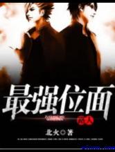 最强位面路人小说