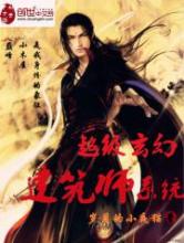 超级玄幻建筑师系统小说