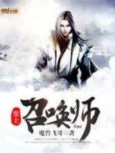 废土召唤师小说