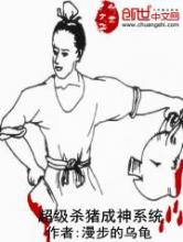 超级杀猪成神系统小说