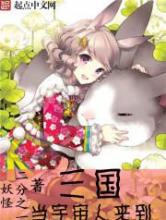 当宇宙人来到三国小说