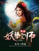 极品妖孽宗师小说