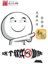 这个软件叫仙侠小说