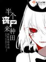 半个丧尸来种田小说