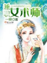 兼职女术师小说