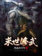 末世修武小说