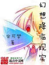 幻想降临现实小说