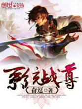 系统战尊小说