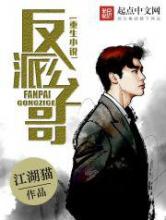 重生小说反派公子哥小说