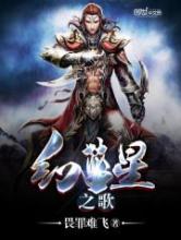 幻蓝星之歌小说