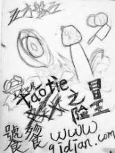 饕餮之冒险王小说