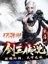 剑王传说小说