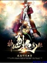 神级剑魂系统小说