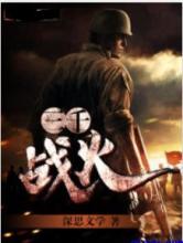 三千战火小说