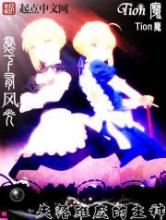 失落维度的主神小说