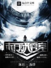 末日研究室小说