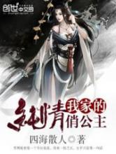 我家的纯情俏公主小说