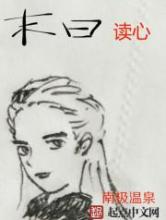 末日读心小说