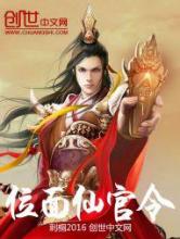 位面仙官令小说