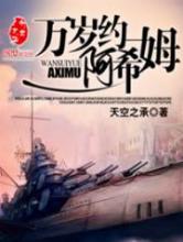 万岁约阿希姆小说