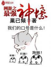 网游之最强神壕小说