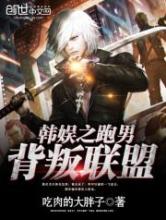 混迹在娱乐圈的日子小说