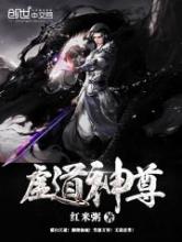 虚道神尊小说