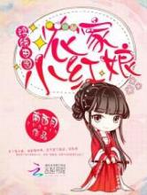 锦绣田园:农家小红娘小说