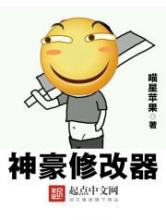 神豪修改器小说