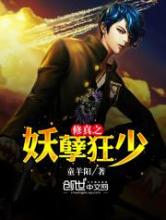 修真之妖孽狂少小说
