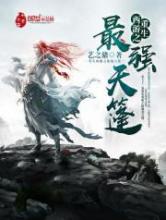 重生西游之最强天篷小说