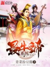 最牛皇帝系统小说