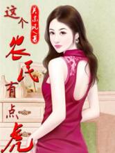 这个农民有点虎小说