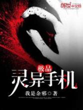 极品灵异手机小说